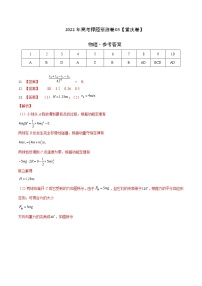 2022年高考物理押题预测卷03（重庆卷）（参考答案）