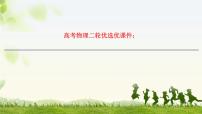 2022-2023年高考物理二轮复习 曲线运动、运动的合成与分解课件