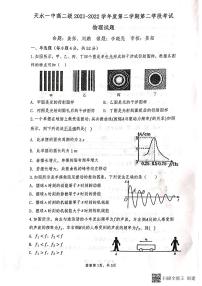 2022天水一中高二下学期期中考试物理试题PDF版含答案