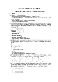 2023年高考物理一轮复习课时练27《电容器与电容 带电粒子在电场中的运动》(含答案详解)