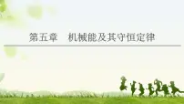 2022-2023年高考物理一轮复习 5-1功和功率课件