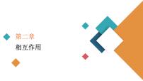 2022-2023年高考物理一轮复习 第2章第3讲受力分析共点力的平衡课件