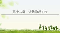 2022-2023年高考物理一轮复习 12-1光电效应波粒二象性课件