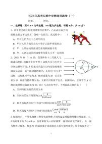 高考模拟最后一次物理试卷及答案