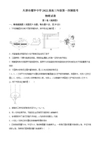 2022天津市耀华中学高三下学期第一次模拟试卷物理含答案