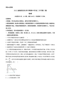 2022届湖南省长沙市明德中学高三下学期二模物理试题