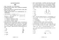 山东省烟台市2022届高三下学期三模 物理试题 PDF版含答案