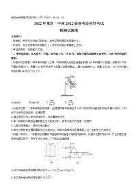 2022重庆市一中高三（下）考前适应性考试物理试题含答案