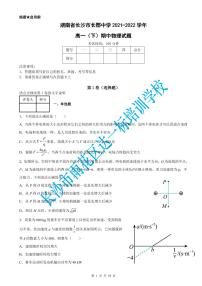 长郡中学2021-2022学年高一（下）期中物理试题（含答案）