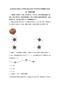 2021-2022学年黑龙江省齐齐哈尔市第八中学校高一下学期期中考试物理试卷