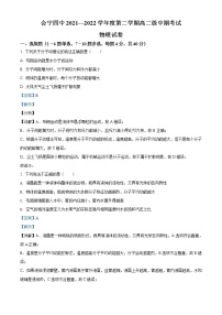 2021-2022学年甘肃省会宁县第四中学高二（下）期中物理试题（解析版）