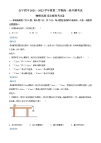 2021-2022学年甘肃省白银市会宁县第四中学高一下学期期中考试 物理试卷 word版含解析