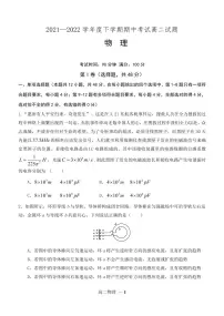 2021-2022学年辽宁省重点高中高二下学期期中考试物理试题（PDF版）
