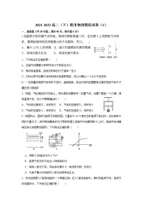 高邮市临泽中学2021-2022年高二下学期期末模拟（一）物理试卷