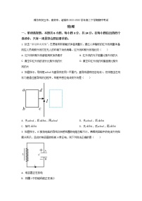 2021-2022学年山东省潍坊市安丘市、高密市、诸城市高二下学期期中考试物理试题（Word版）