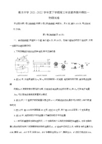 2022届河北省衡水市衡水中学高三下学期一模试题 物理 word版