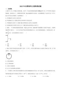2022年全国高考乙卷物理试题（附答案解析版）