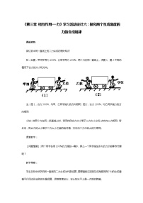 高中物理人教版 (2019)必修 第一册4 力的合成和分解教案