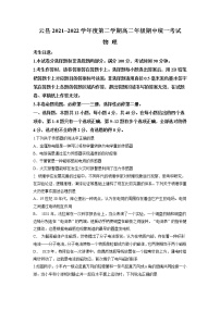 2021-2022学年云南省临沧市云县高二下学期期中 物理试题 解析版