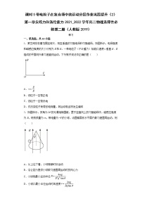 高中物理人教版 (2019)选择性必修 第二册3 带电粒子在匀强磁场中的运动课后测评