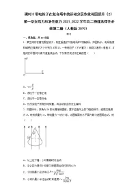 高中物理人教版 (2019)选择性必修 第二册3 带电粒子在匀强磁场中的运动课后测评