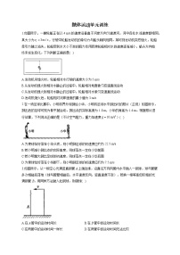 人教版 (2019)必修 第二册第五章 抛体运动综合与测试同步练习题