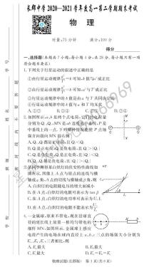 2020-2021学年长郡中学高一第二学期期末考试物理试卷及参考答案