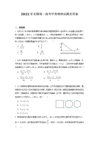 2022年全国统一高考甲卷物理试题及答案