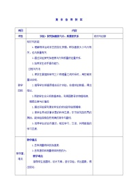 物理必修 第一册2 实验:探究加速度与力、质量的关系教案