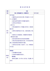 物理必修 第一册2 实验:探究加速度与力、质量的关系教案