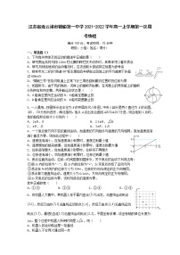 2021-2022学年江苏省连云港市赣榆第一中学高一上学期第一次周考物理试卷