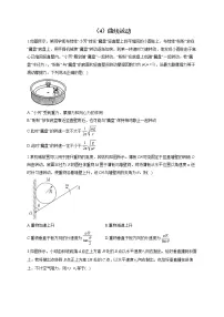 【通用版】2023届高考物理一轮复习力与运动专练(4)曲线运动练习