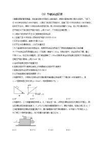 【通用版】2023届高考物理一轮复习力与运动专练（3）牛顿运动定律练习