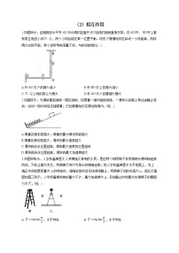 【通用版】2023届高考物理一轮复习力与运动专练（2）相互作用练习