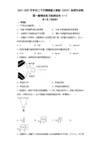 2021-2022学年高二下学期物理人教版（2019）选择性必修第一册期末复习检测试卷（一）