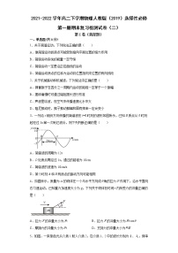 2021-2022学年高二下学期物理人教版（2019）选择性必修第一册期末复习检测试卷（二）