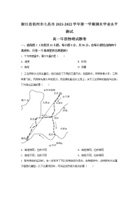 2021-2022学年浙江省杭州市七县市高一上学期期末考试物理试卷