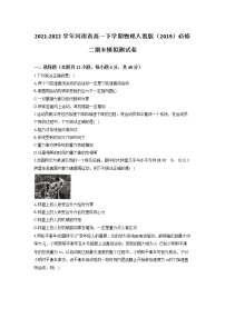 2021-2022学年河南省高一下学期物理人教版（2019）必修二期末模拟测试卷