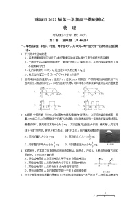 2022珠海高三上学期9月摸底测试物理试题含答案