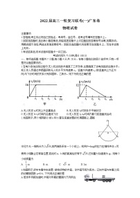 2022广东省高三上学期一轮复习联考（一）物理试题含答案