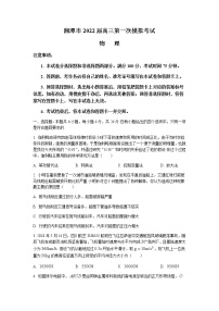 2022湘潭高三上学期9月第一次模拟考试物理试题含答案