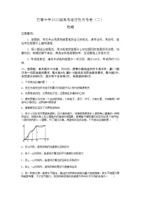 2022重庆市巴蜀中学高三上学期9月高考适应性月考（二）物理试题含答案