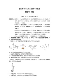 2022厦门六校高三上学期第一次联考物理试题含答案