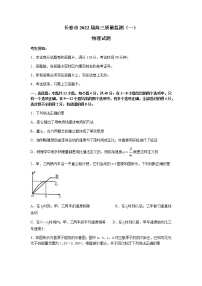 2022长春高三上学期质量监测（一）物理试题含答案