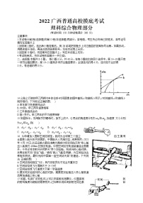 2022广西普通高校高三上学期9月摸底考试理综物理试题含答案