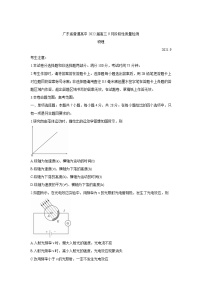 2022广东省普通高中高三上学期9月阶段性质量检测物理含答案