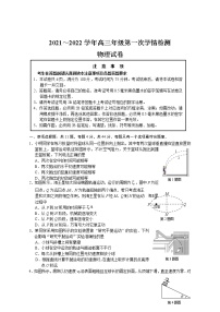 2022江苏省如东高级中学高三上学期第一次学情检测物理试题缺答案