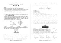 2022山东省高三上学期开学摸底联考物理试题扫描版含答案