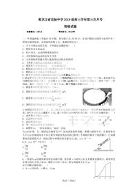 2022黑龙江省实验中学高三上学期第三次月考（开学考）物理试题扫描版含答案