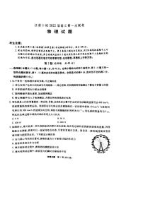 2022安徽省江淮十校高三上学期第一次联考物理试题扫描版含答案